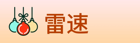 雷速 logo